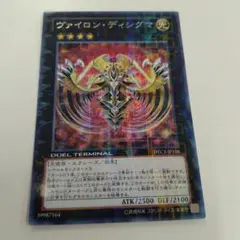 遊戯王 ヴァイロンディシグマ DTC シークレット シク 1枚