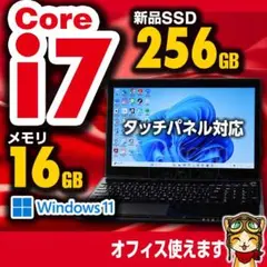タイムセール 美品 i7 新品SSD256GB 16GB タッチパネル №924