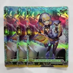 エンディアリング・ベンダーメイティーナ RR3枚