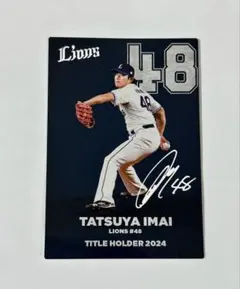 プロ野球チップス 2025 第1弾 今井達也 埼玉西武ライオンズ
