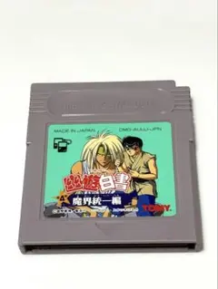 ゲームボーイソフト 幽遊白書 魔界統一編
