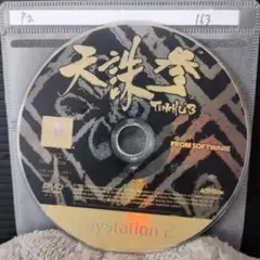天誅　参【PS2ディスクのみ】動作品！！おまとめでお得、さらにおまけも