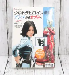 2025年最新】ウルトラヒロイン伝説 アンヌからセブンへの人気