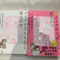 2冊 続メイクがなんとなく変なので友達の美容部員にコツを全部聞いてみた