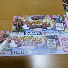 京成バラ園入場券 2枚