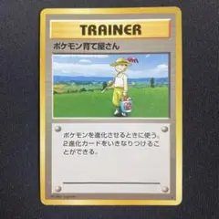 ポケモン育て屋さん　旧裏　ポケモンカード