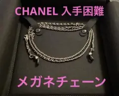 CHANEL シャネル メガネチェーン マトラッセ ブラック 黒 ゴールド 新品