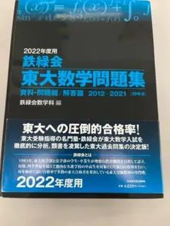 2025年最新】問題集 東大 鉄緑会 現代文の人気アイテム - メルカリ