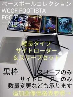 カラーローダー 黒10枚 スリーブ100枚 FOOTISTA 英傑大戦 FGO