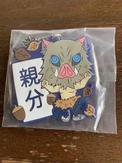 鬼滅の刃　H賞　きゅんキャラ　ラバマス　嘴平伊之助