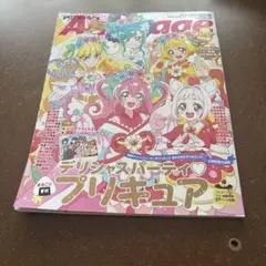 デリシャスパーティプリキュア2023年1月号 付録付き