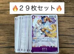 ワンピースカード THEBEST2 おナミ 29枚セット!!!!