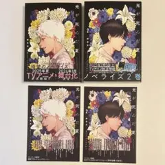 光が死んだ夏 通常版 小説 1・2巻セット ゲーマーズ特典付き