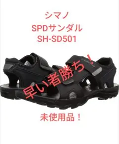 2025年最新】SPDサンダル SHIMANOシマノの人気アイテム - メルカリ