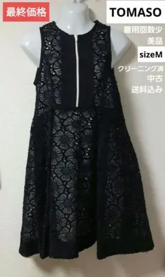 【美品】TOMASO 着用回数少 フロントジップドレス 花柄レース 中古