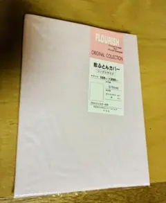 ♦️ 期間限定出品　敷ふとんカバー　サイズ 105cm✕200cm