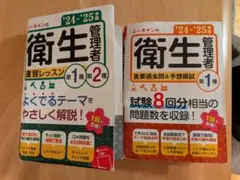 ユーキャン　衛生管理者　1種