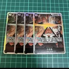 ワンピースカード　五老星　SR4枚　受け継がれる意志