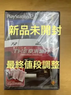 THE 京浜急行~Train Simulator プレミアムパッケージ