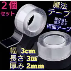 厚み2mm 長さ3メートル 2個セット 両面 魔法テープ 防水 粘着 再利用