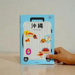 沖縄 晴れ旅　ガイドブック