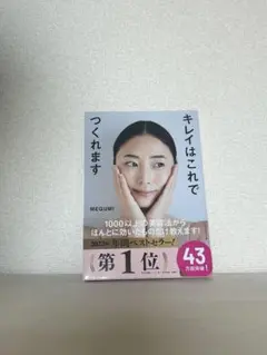 キレイはこれでつくれます