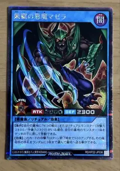 遊戯王ラッシュ　巣窟の悪魔マゼラ　シークレット