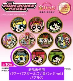 【新品未使用】バブルス / パワーパフガールズ : 金バッジ vol.1