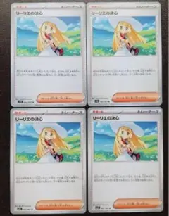 ポケモンカード　メガブレイブ　リーリエの決心　U 062/063 4枚セット