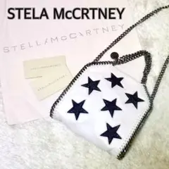 ★美品★Stella MacCartney ファラベラ 2way タイニー 星柄