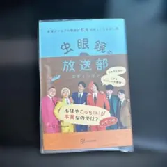 東海オンエア　本