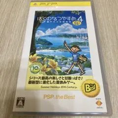 ぼくのなつやすみ4 瀬戸内少年探偵団、ボクと秘密の地図 PSP the Best