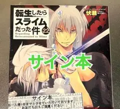 2025年最新】転スラ サイン本の人気アイテム - メルカリ