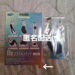 SEGAラッキーくじ 呪術廻戦 明昼の刻・黄昏の刻 D賞 夏油傑
