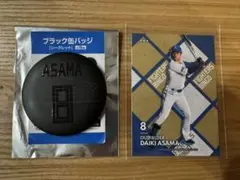 淺間大基 ブラック缶バッジ、ファイターズBINGOトレカ