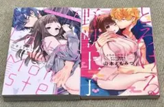 ワン・ラブズ・モンスター とろける野獣王子 山本ともみつ ＴＬ漫画 ＴＬコミック