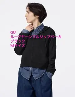 GU ループヤーンフルジップパーカ　ブラック黒　 Mサイズ