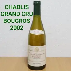 【新品未開封】CHABLIS GRAND CRU BOUGROS 2002