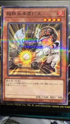 超熱血本墨打王
