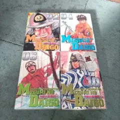 め組の大吾　ワイド版 　2巻/4巻/６巻/10巻 曽田 正人セット売り