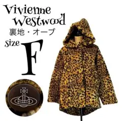 【高級】【00】Vivienne Westwood ボア ファーコート ヒョウ柄