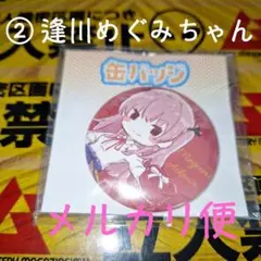 ② 逢川めぐみ バレンタイン グラフアート ヘブンバーンズレッド ヘブバン