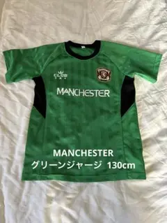 MANCHESTER グリーンジャージ ショートスリーブ 130cm