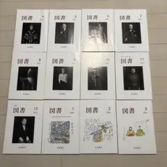 図書 2021年4月〜2024年3月号　月刊　本　雑誌　まとめうり