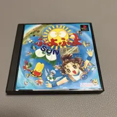 ぷよぷよSUN決定盤