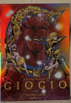 ジョジョワールド THE JOJO WORLD B3オーロラポスター 5部