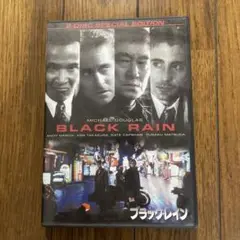 ブラックレイン 2枚組特別版 DVD
