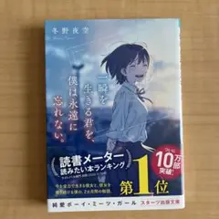 一瞬を生きる君を、僕は永遠に忘れない。
