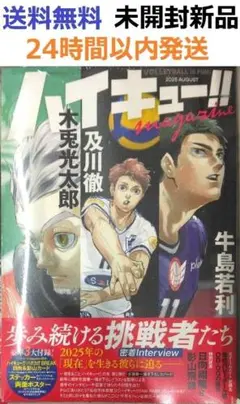 ハイキュー!! magazine 2025 AUGUST (集英社ムック)