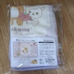 リラックくじ E賞 ブランケット (B柄)